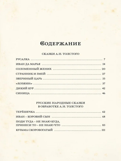 Звериный царь и другие сказки