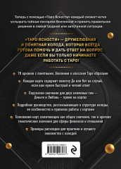 Карты Таро «Таро Ясности» - Фото 2