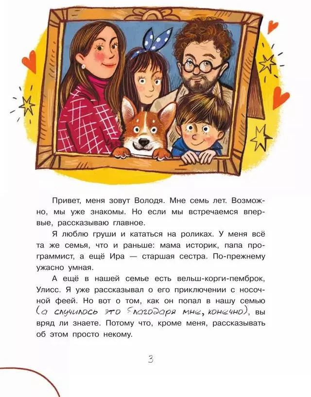 Улисс. Путешествие за золотым щенком | Читаем вместе: Дружная семья | Фото 1