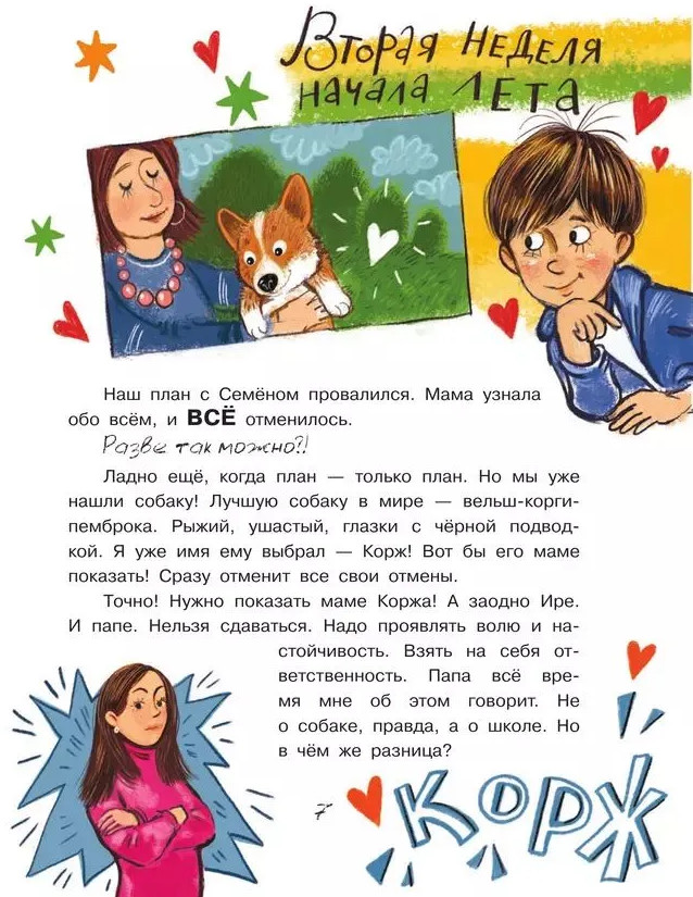 Улисс. Путешествие за золотым щенком | Читаем вместе: Дружная семья | Фото 3