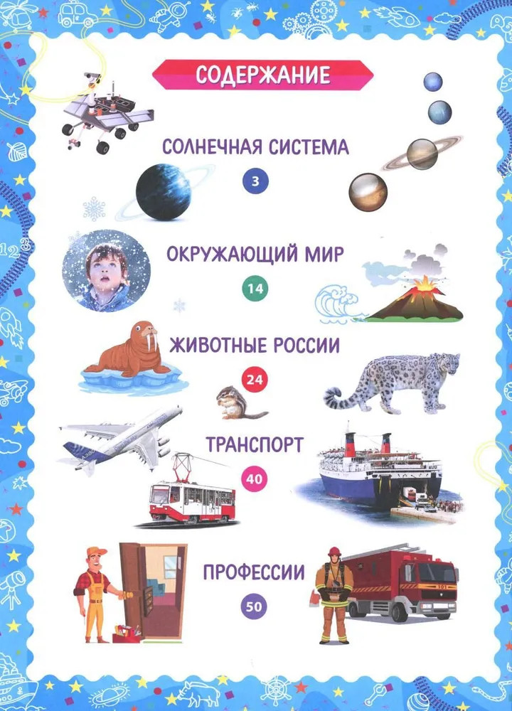 Лучшая энциклопедия для детей. Ответы на вопросы маленького почемучки | Детская энциклопедия | Фото 1