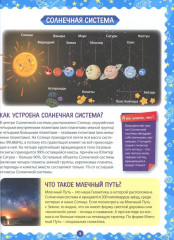 Лучшая энциклопедия для детей. Ответы на вопросы маленького почемучки - Фото 2