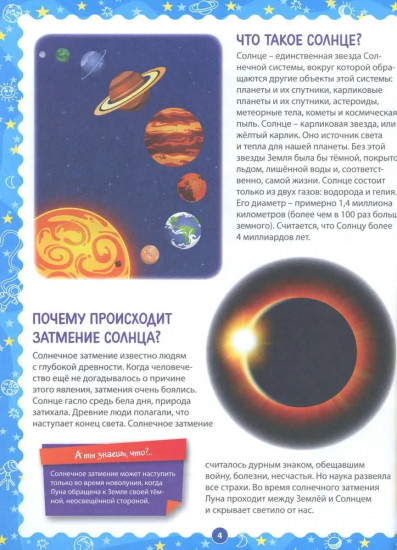 Лучшая энциклопедия для детей. Ответы на вопросы маленького почемучки