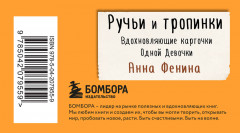 Ручьи и тропинки. Вдохновляющие карточки одной девочки - Фото 2
