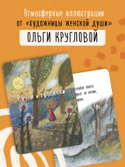 Ручьи и тропинки. Вдохновляющие карточки одной девочки - Фото 6