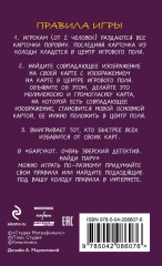 Игра карточная «Барсукот. Очень зверский детектив. Найди пару» - Фото 1