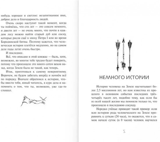 В когтях каменного века