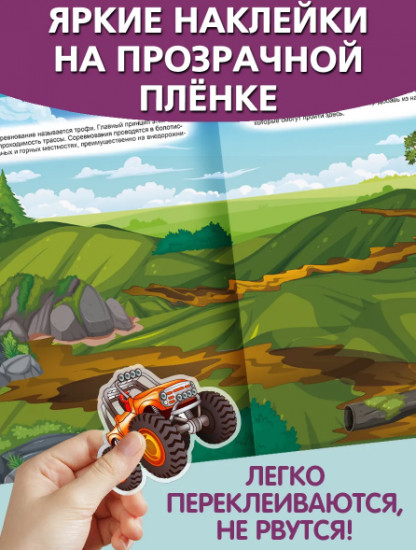 Автомобильные гонки. Многоразовые наклейки