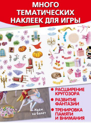 Идём на балет. Многоразовые наклейки - Фото 2