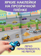 Стройка в городе. Многоразовые наклейки - Фото 1