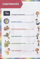 Первая энциклопедия в вопросах и ответах - Фото 1