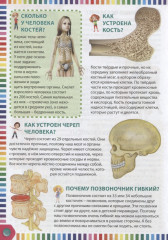 Первая энциклопедия в вопросах и ответах - Фото 2