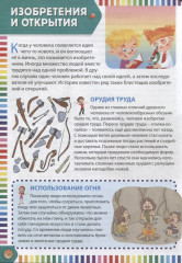 Первая энциклопедия для тех, кто уже читает - Фото 3