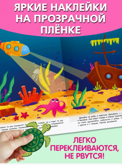 Подводное путешествие. Многоразовые наклейки