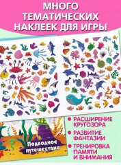 Подводное путешествие. Многоразовые наклейки - Фото 2