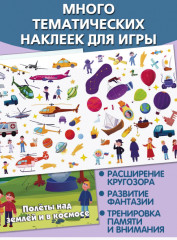 Полеты над землёй и в космосе. Многоразовые наклейки - Фото 2