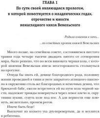 Хельмова дюжина красавиц. Ненаследный князь - Фото 1