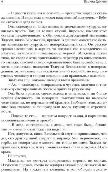 Хельмова дюжина красавиц. Ненаследный князь
