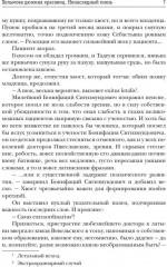 Хельмова дюжина красавиц. Ненаследный князь - Фото 5