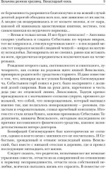 Хельмова дюжина красавиц. Ненаследный князь - Фото 7