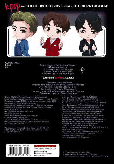 Блокнот «K-POP айдолы»