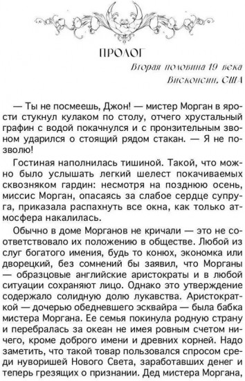 Проклятие усадьбы леди Элизабет