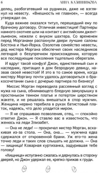 Проклятие усадьбы леди Элизабет