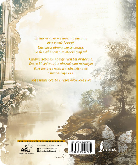 Тренажёр вдохновения для поэтов