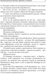 Хельмова дюжина красавиц. Ведьмаки и колдовки - Фото 3