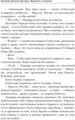 Хельмова дюжина красавиц. Ведьмаки и колдовки - Фото 7