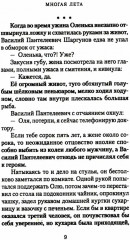 Многая лета - Фото 3