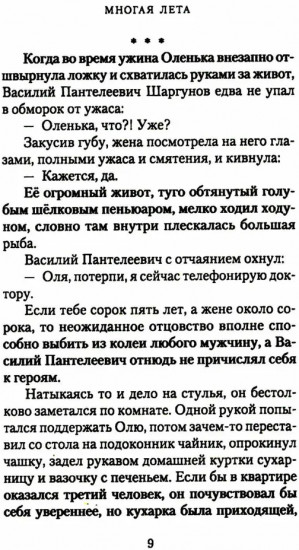 Многая лета
