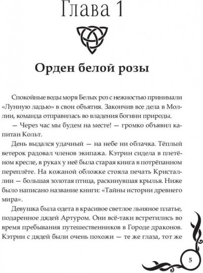 Лунные земли. Меч Луны. Книга 2