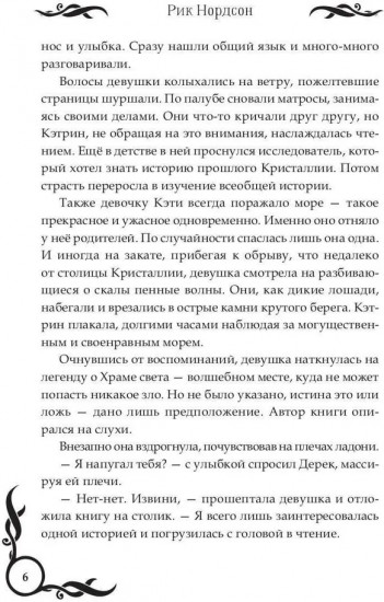 Лунные земли. Меч Луны. Книга 2