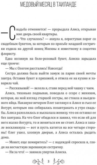 Медовый месяц в Таиланде