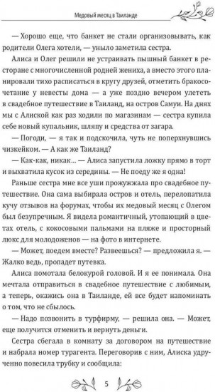 Медовый месяц в Таиланде