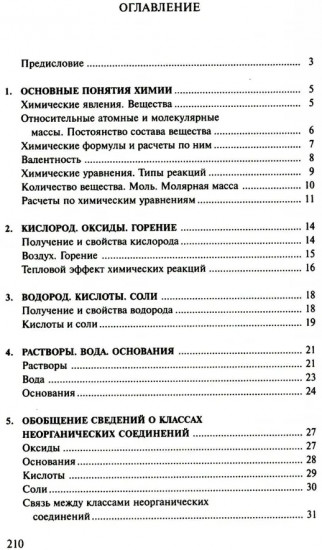 Сборник задач и упражнений по химии для средней школы