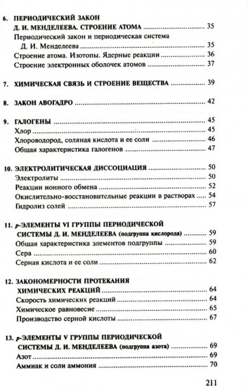 Сборник задач и упражнений по химии для средней школы