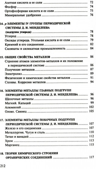 Сборник задач и упражнений по химии для средней школы