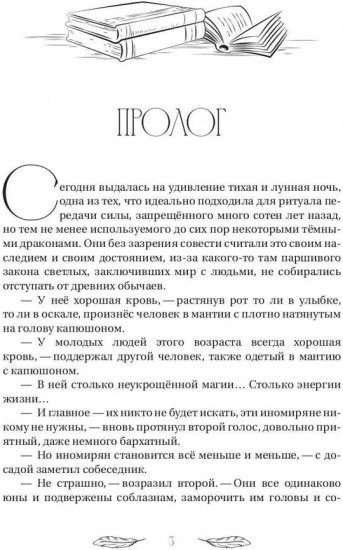 Академия «Криквэл». Таинственный библиотекарь. Книга 1