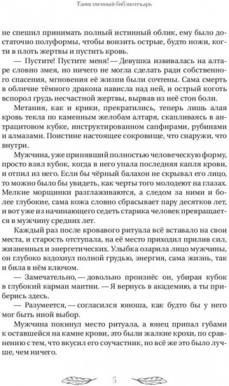 Академия «Криквэл». Таинственный библиотекарь. Книга 1
