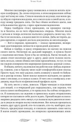 Академия «Криквэл». Таинственный библиотекарь. Книга 1 - Фото 7
