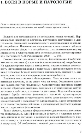 Психопатология воли: иллюстрированное учебное пособие