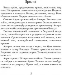 Хранители Террума. Странник - Фото 1