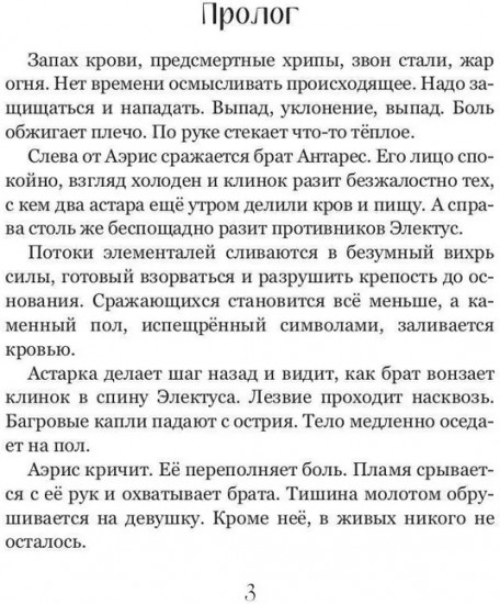 Хранители Террума. Странник