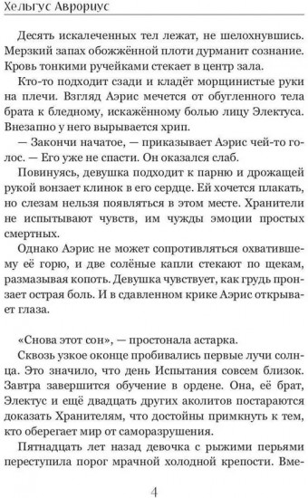 Хранители Террума. Странник