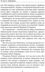 Хранители Террума. Странник - Фото 4
