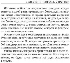 Хранители Террума. Странник - Фото 5