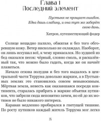 Хранители Террума. Странник - Фото 6