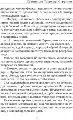 Хранители Террума. Странник - Фото 7